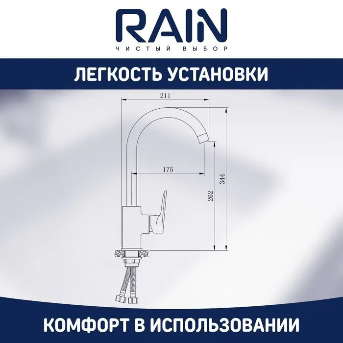 Смеситель Rain