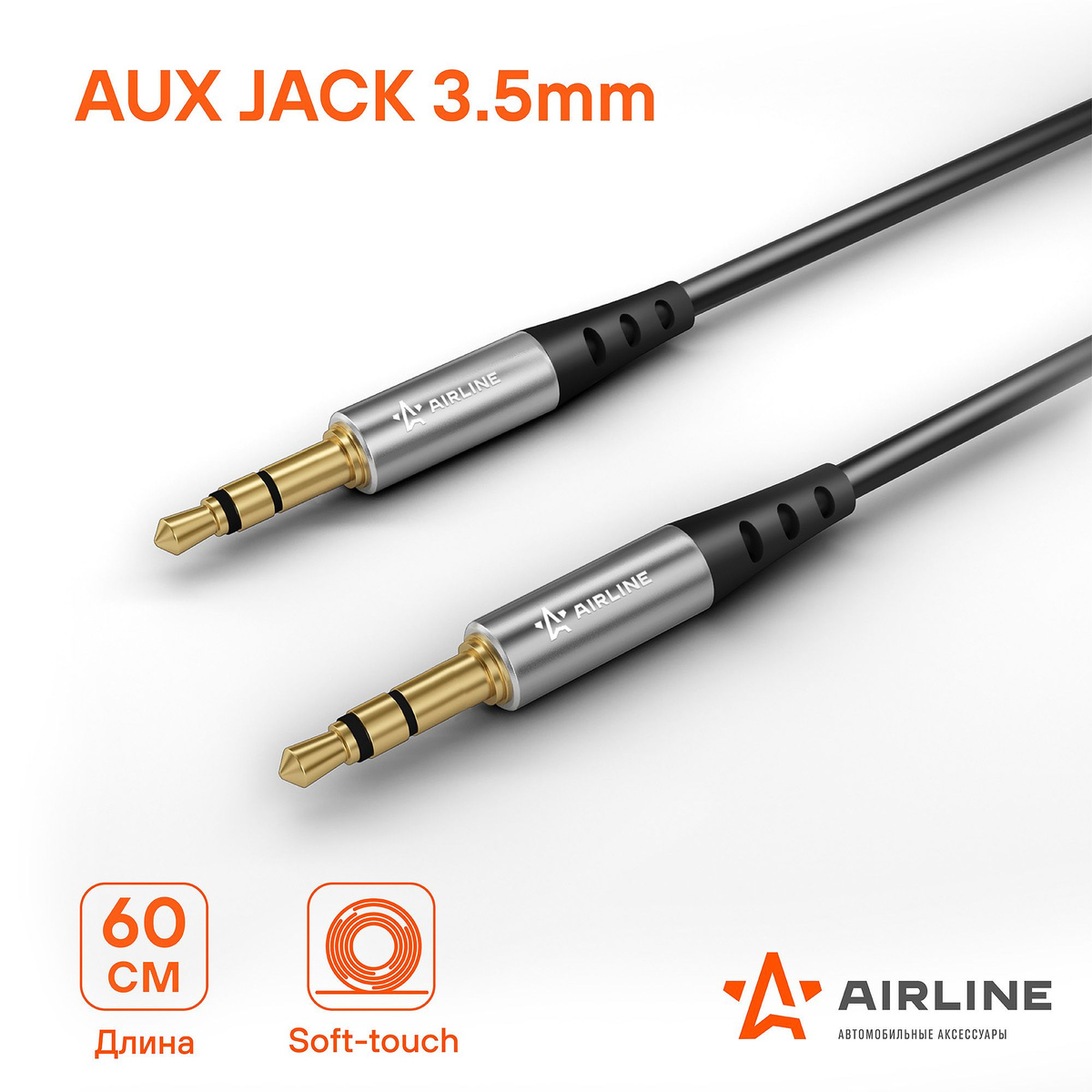 Кабель AUX 3.5 mm Jack - 3.5 mm Jack 0,6м, черный ACH-AUX-60