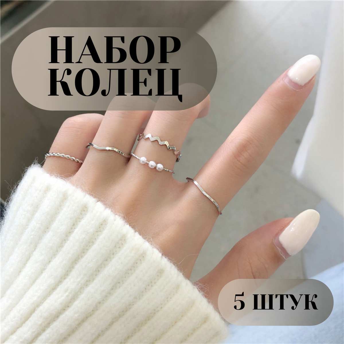 https://www.ozon.ru/product/nabor-kolets-5-v-1-komplekt-bizhuterii-parnye-ukrasheniya-na-falangi-tsvet-pod-serebro-1378051778/