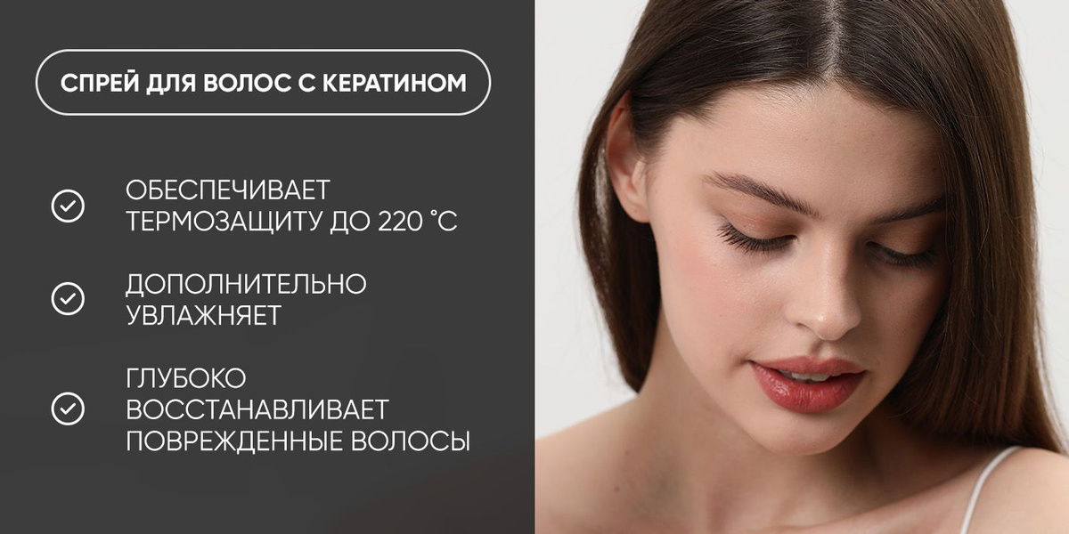 Крем спрей для волос с кератином и коллагеном BAZE COLLAGEN 250 мл. термозащита и восстановление