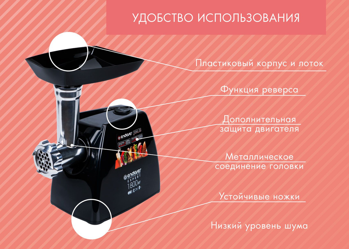 Электрическая мясорубка Endever Sigma-56