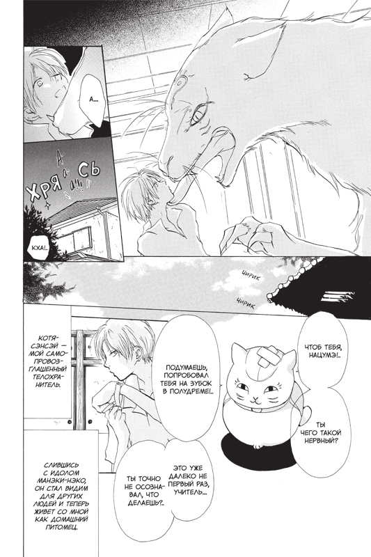 Тетрадь дружбы Нацумэ. Том 2. Манга | Natsume's Book of Friends, Vol. 2: Manga - Ozon image 5