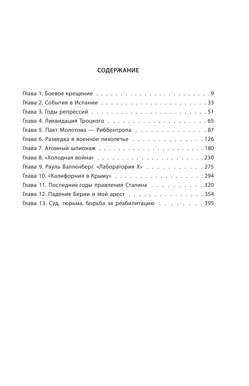 Разведка и Кремль. Записки нежелательного свидетеля | Intelligence and the Kremlin: Memoirs of an Undesirable Witness - Ozon image 1