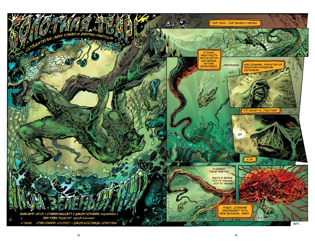 Болотная Тварь. Книга первая | Swamp Thing. Book One - Ozon image 6