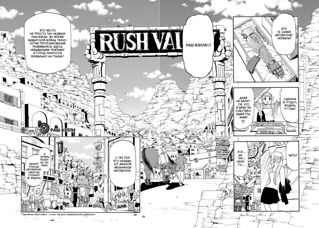 Стальной Алхимик. Книга 3 | Fullmetal Alchemist. Book 3 - Ozon image 4