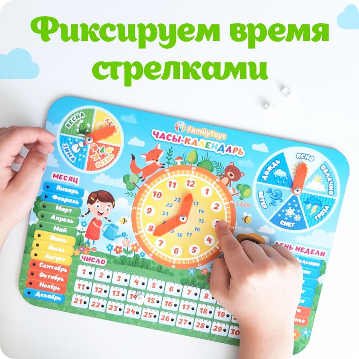 Обучающая игра FamilyToys "Часы - календарь" учим время, дни недели ...