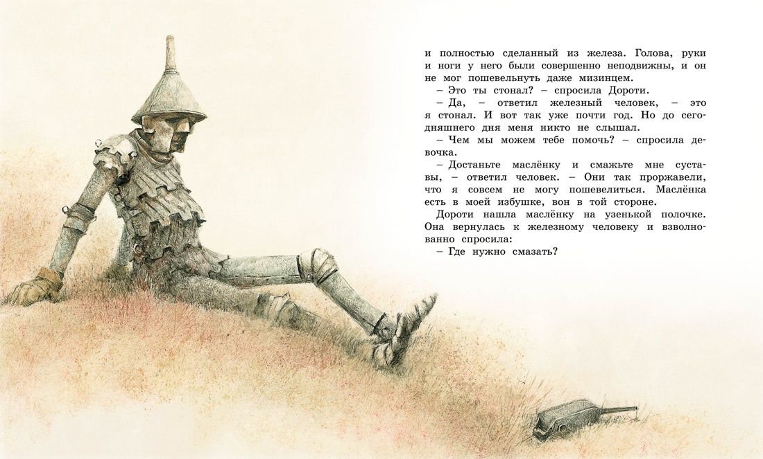 Удивительный волшебник из страны Оз | The Wonderful Wizard of Oz - Ozon image 3