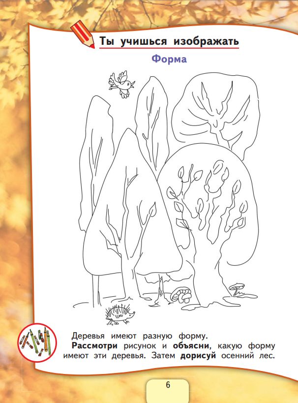 Изобразительное искусство. Твоя мастерская. Рабочая тетрадь. 1 класс | Fine Arts. Your Workshop. Workbook. Grade 1 - Ozon image 3