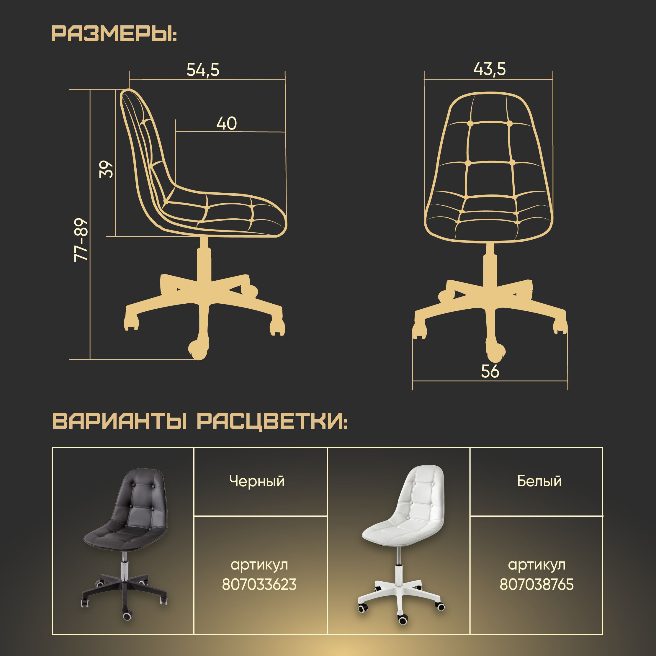 Ами стул