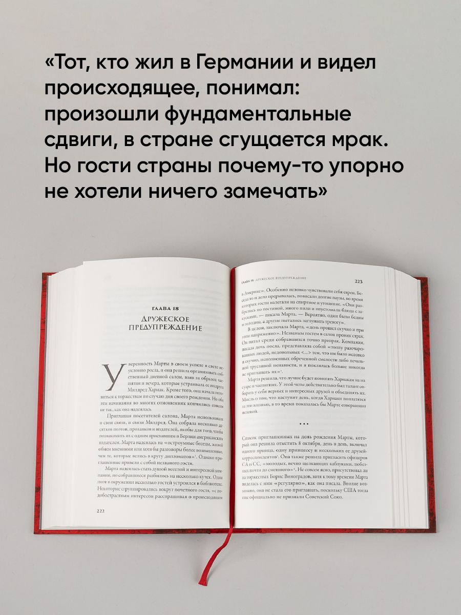 В саду чудовищ: Любовь и террор в гитлеровском Берлине | In the Garden of Beasts: Love and Terror in Nazi Berlin - Ozon image 4