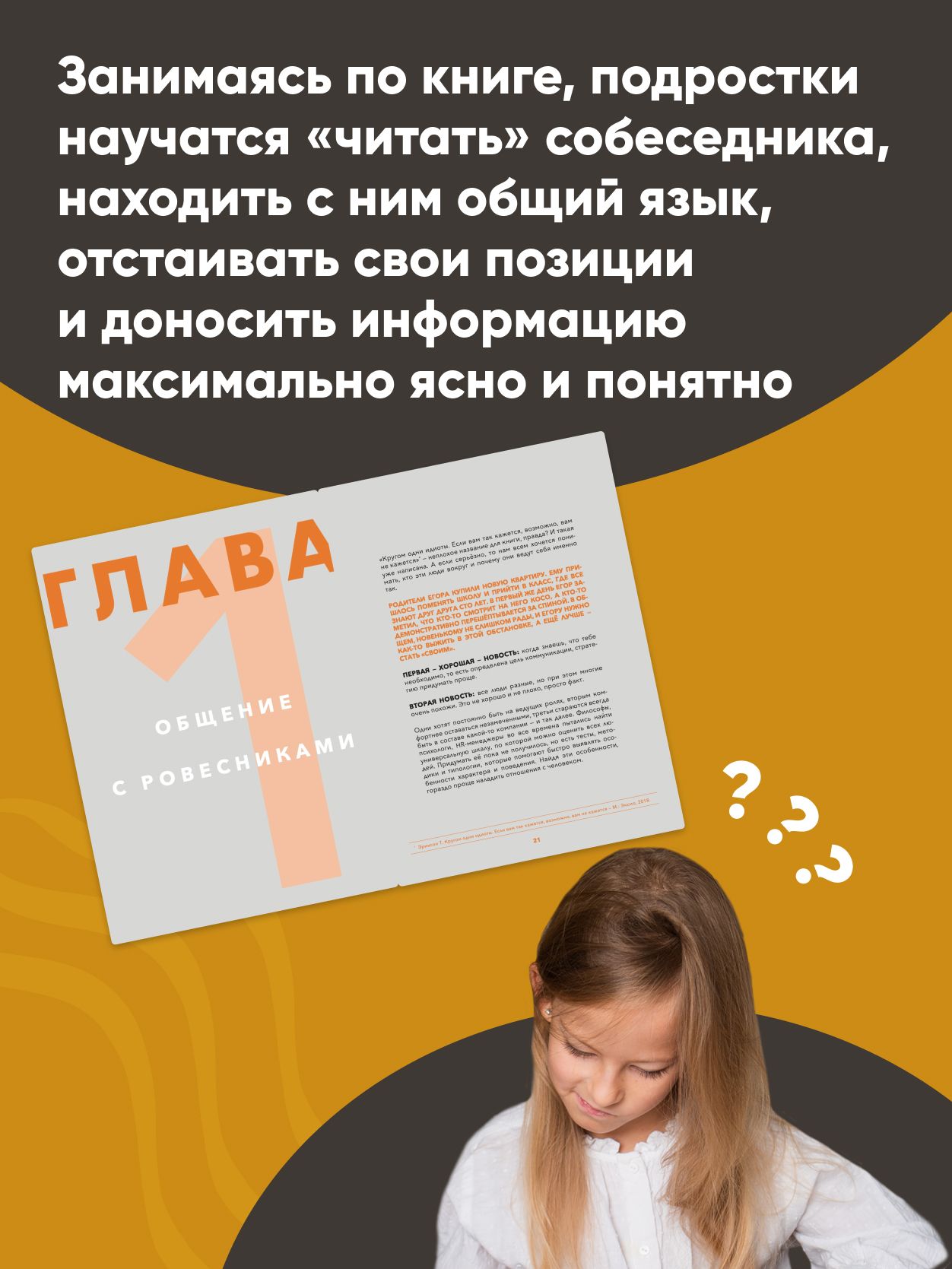 Коммуникация: Найди общий язык с кем угодно | Communication: Find a Common Language with Anyone - Ozon image 1