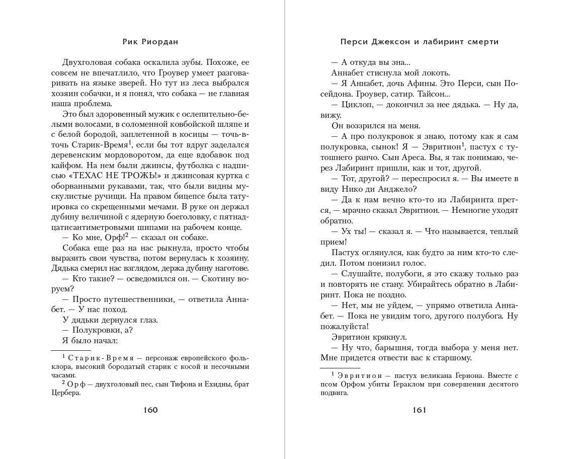 Перси Джексон и Лабиринт смерти (#4). Рик Риордан. Люди против магов. Фэнтези | Percy Jackson and the Battle of the Labyrinth (#4). Rick Riordan. Fantasy - Ozon image 6