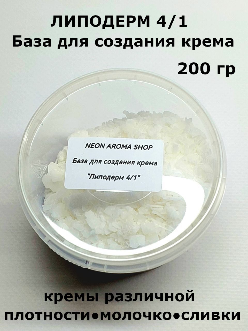 Липодерм4/1базадлясозданиякремасамоэмульгирующая
