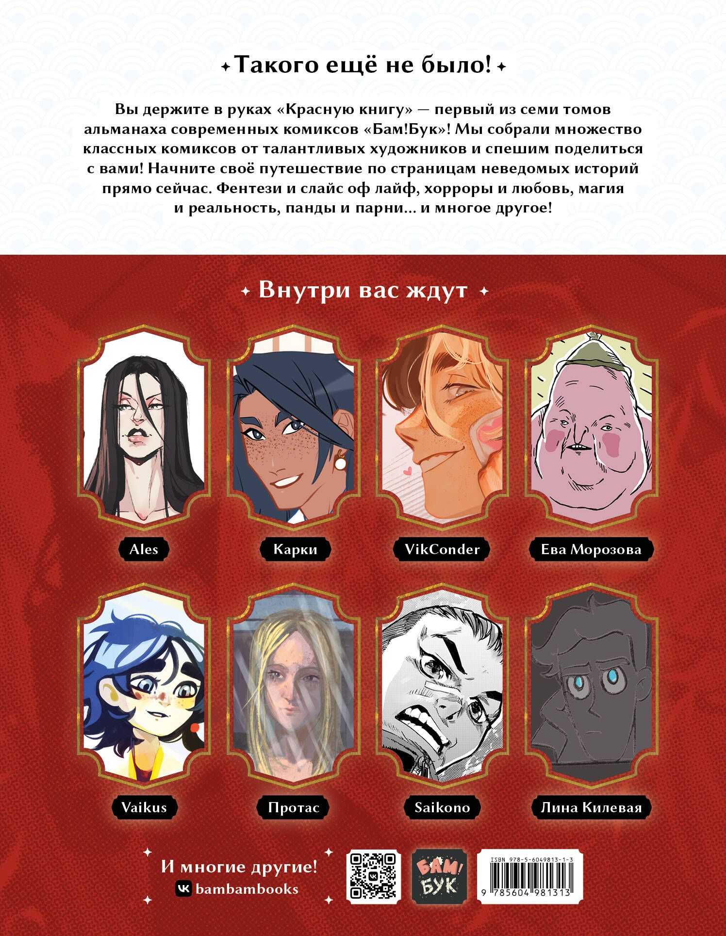 БАМ!БУК. Красная книга | BAM!BOOK. Red Book - Ozon image 1