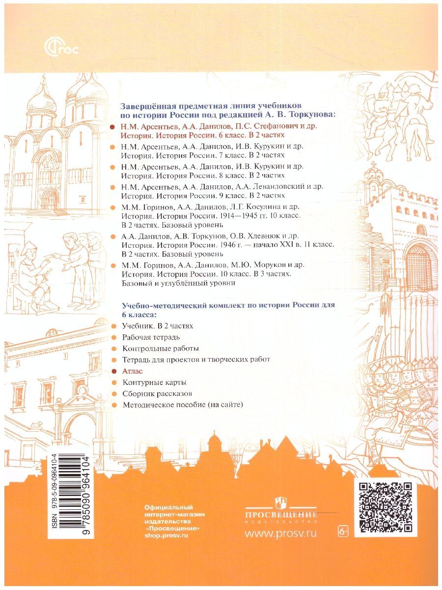 История России 6 класс. Атлас | History of Russia Grade 6. Atlas - Ozon image 6