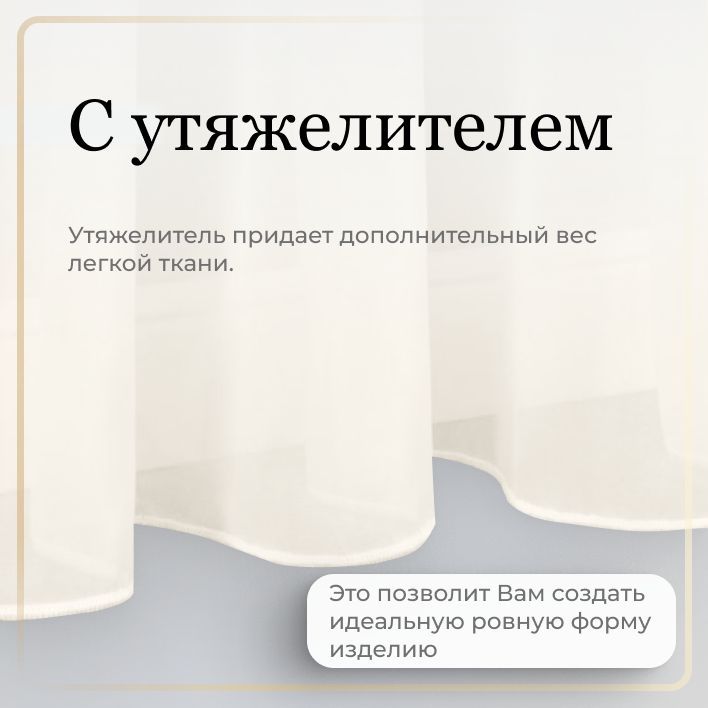 Тюль для кухни ROMANI HOME молочный с утяжелителем, Полиэстер, 290х1000 ...
