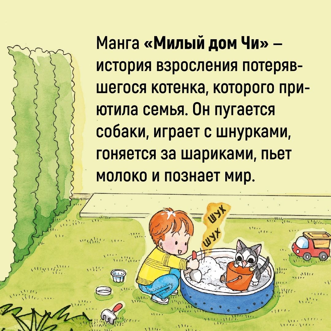 Милый дом Чи. Книга 1 | Chi's Sweet Home. Book 1 - Ozon image 4
