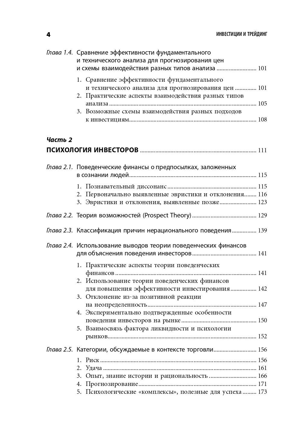 Инвестиции и трейдинг. Формирование индивидуального подхода к принятию решений - Ozon image 2