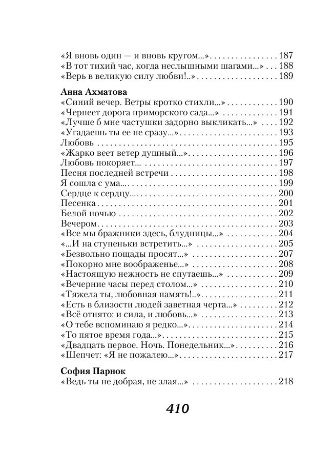 Стихотворения о любви | Poems about Love - Ozon image 7