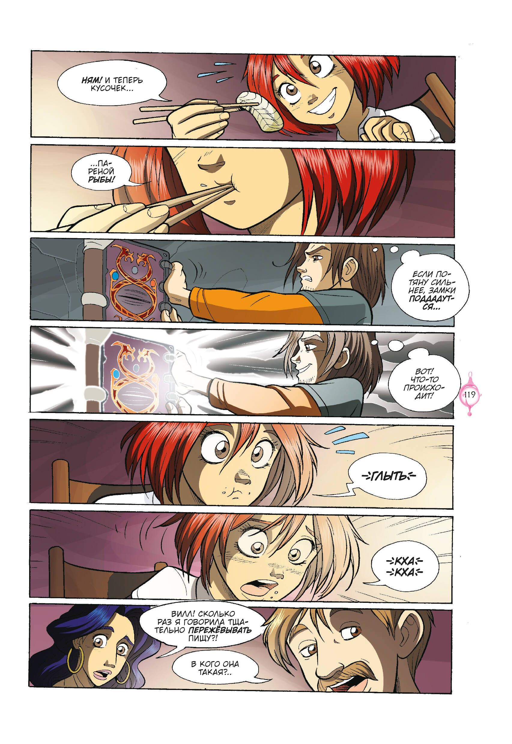 W.I.T.C.H. Часть 5. Книга стихий. Том 2 | W.I.T.C.H. Part 5: The Book of Elements. Volume 2 - Ozon image 4