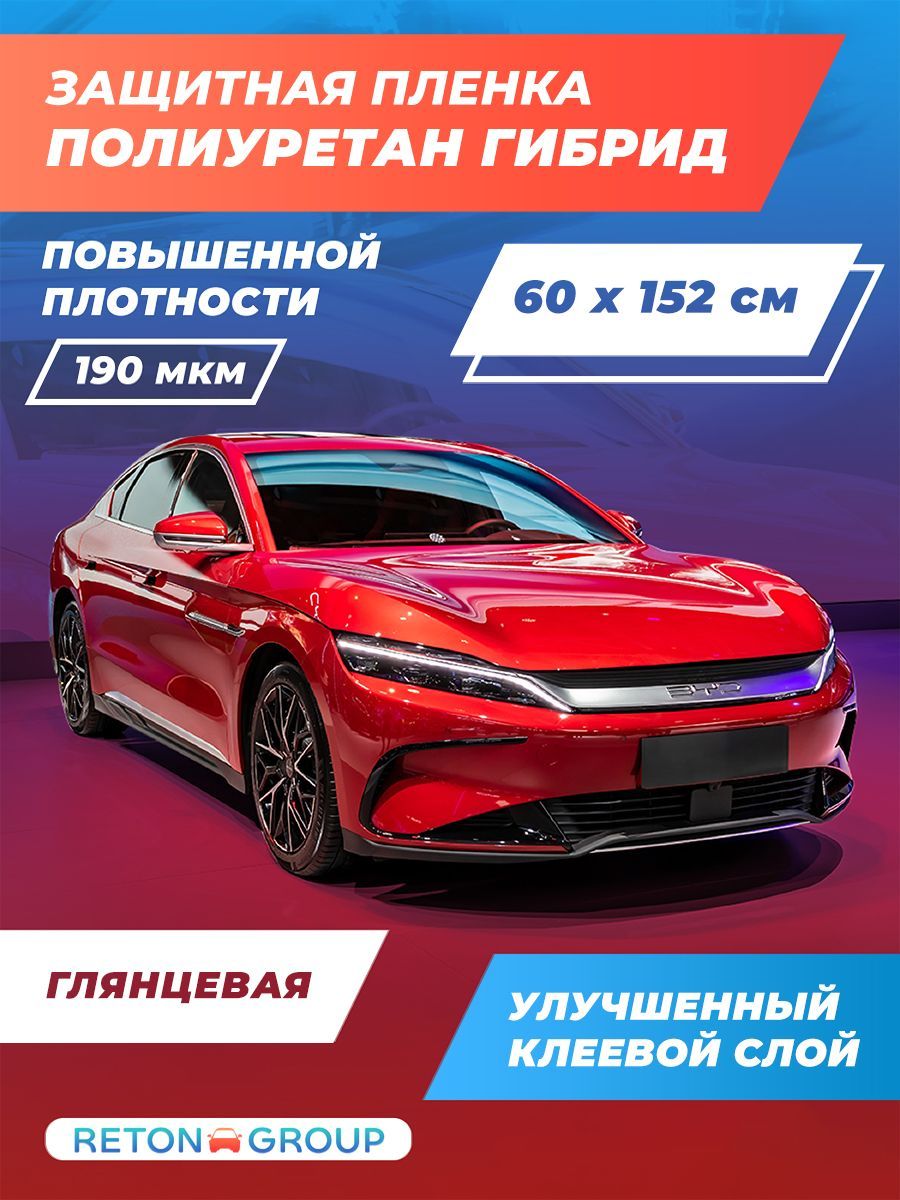 Пленкадляфарполиуретановаяантигравийная.Защитнаябронирующаяпленкасэффектомсамовосстановленияотцарапин(гибриднаяглянцевая)60х152см