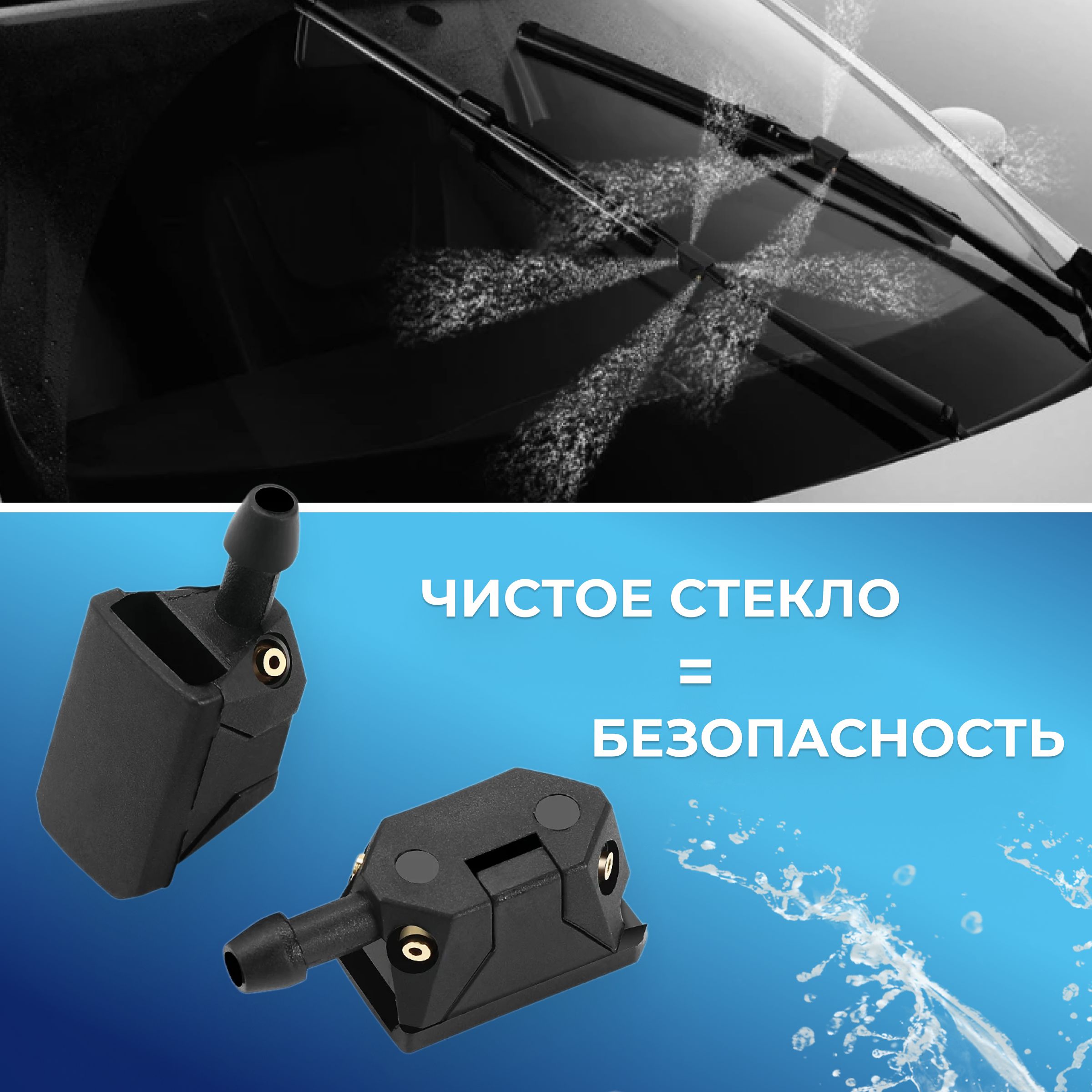 Форсунки омывателя лобового стекла для Газели (2шт).Жиклер омывателя ...