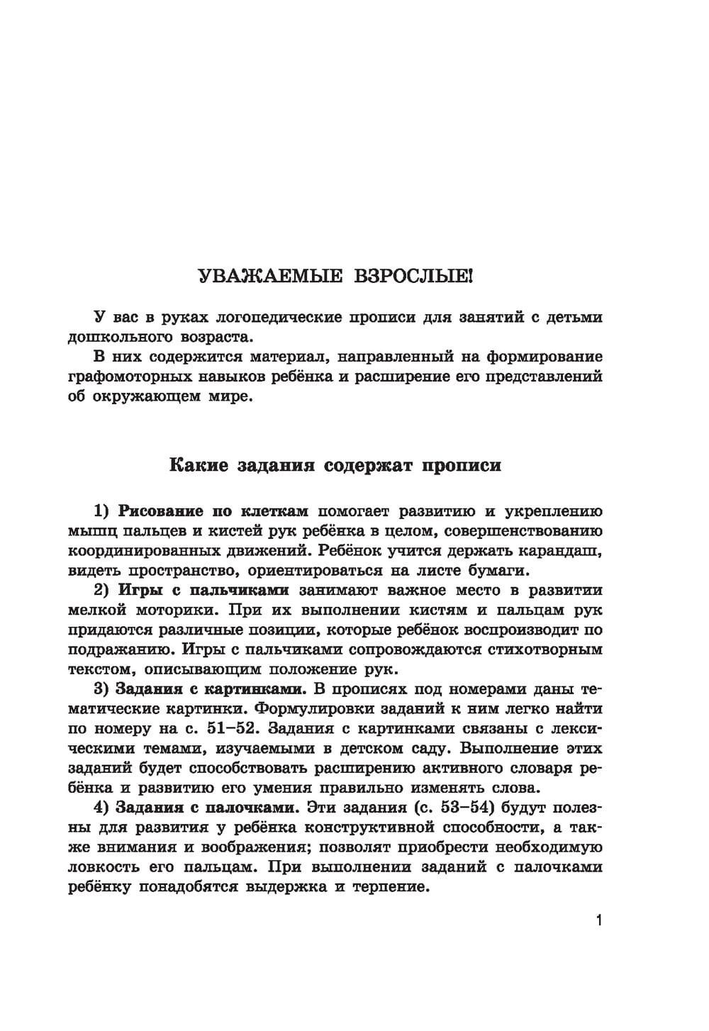 Логопедические прописи для дошколят. Уроки логопеда. Пишем вместе с логопедом. Логопедия. Логопедические книги | Speech Therapy Worksheets for Preschoolers - Ozon image 5
