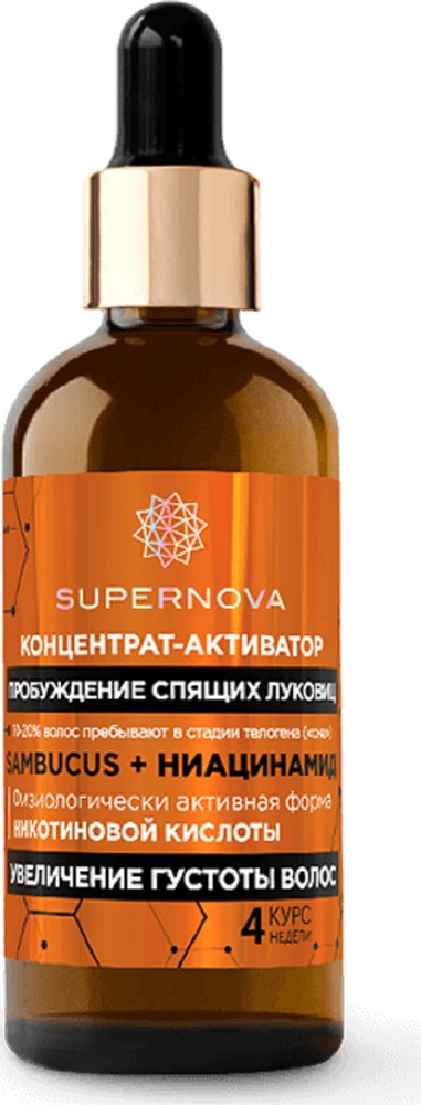 SUPERNOVA Сыворотка (концентрат) для волос активатор "Увеличение густоты волос" с никотиновой кислотой, #1