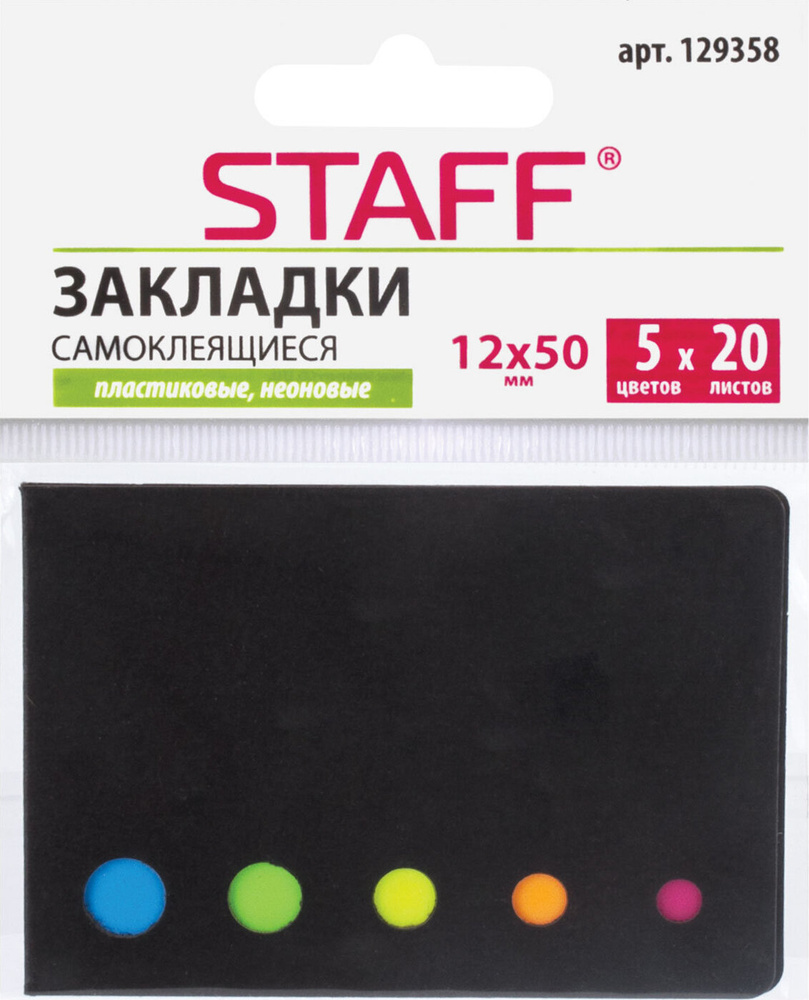 Закладки клейкие Staff НЕОНОВЫЕ, 50х12 мм, 5 цветов х 20 листов (129358)  #1