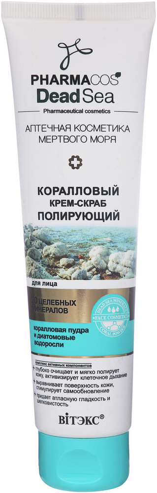 Витэкс Pharmacos Dead Sea Крем-скраб для лица,коралловый,полирующий, 100 мл  #1
