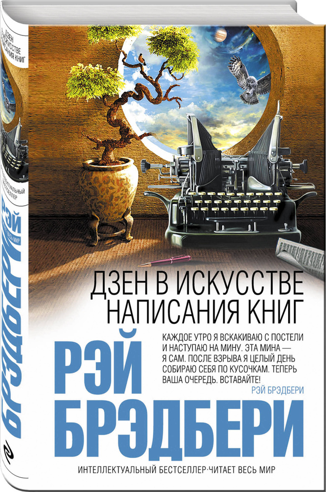 Дзен в искусстве написания книг #1