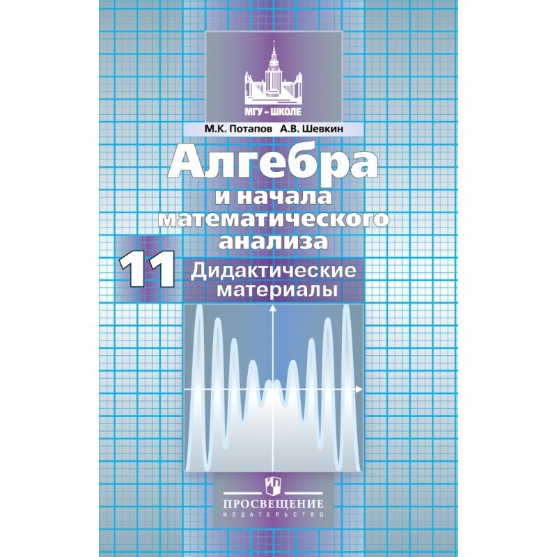 Алгебра и начала математического анализа 11 класс. Дидактические материалы к учебнику М. К. Никольского. #1