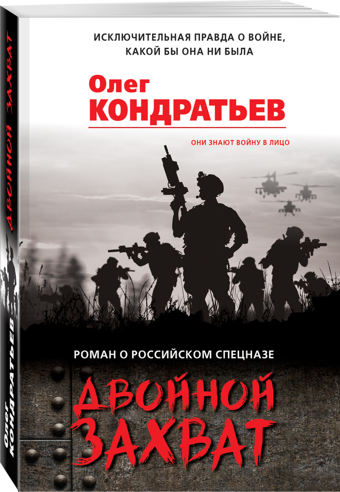 Двойной захват | Кондратьев Олег Владимирович #1