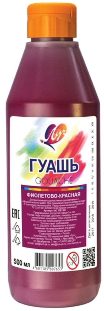 Луч Гуашь 1 шт., 500 мл./ 723 г. #1