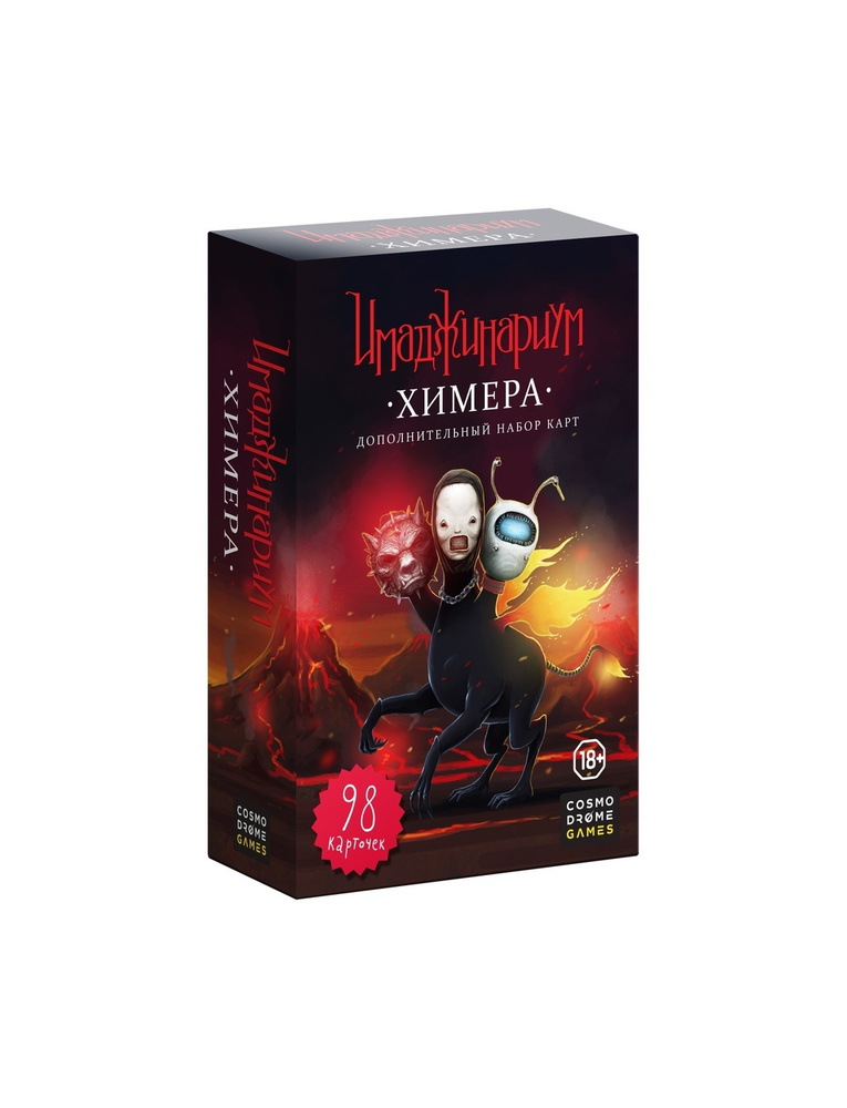 Настольная игра Имаджинариум Химера дополнительный набор карт Cosmodrome games  #1