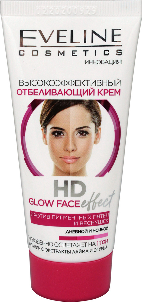 Eveline Cosmetics HD GLOW FACE EFFECT Крем отбеливающий против ПИГМЕНТНЫХ ПЯТЕН и ВЕСНУШЕК Высокоэффективный #1