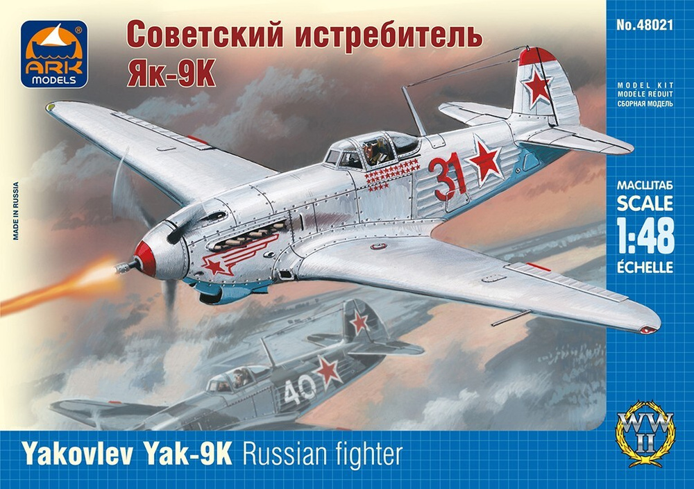 ARK Models Як-9К, Советский истребитель, Сборная модель, 1/48 #1