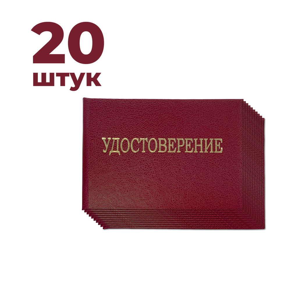 Бланк удостоверения по электробезопасности, 20 шт. (Бланк удостоверения о проверке знаний правил работы #1