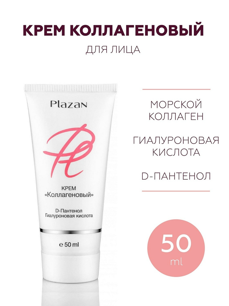 Plazan Крем Коллагеновый для лица, 50 mL #1