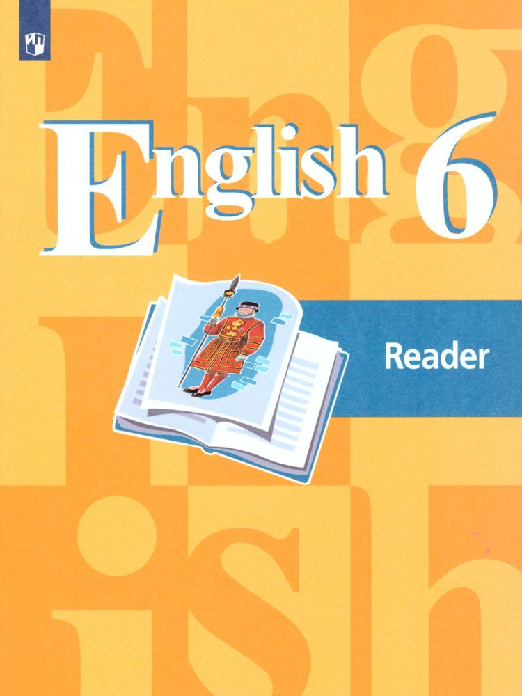 Английский язык 6 класс. English 6: Reader. Книга для чтения. ФГОС | Кузовлев Владимир Петрович, Костина #1