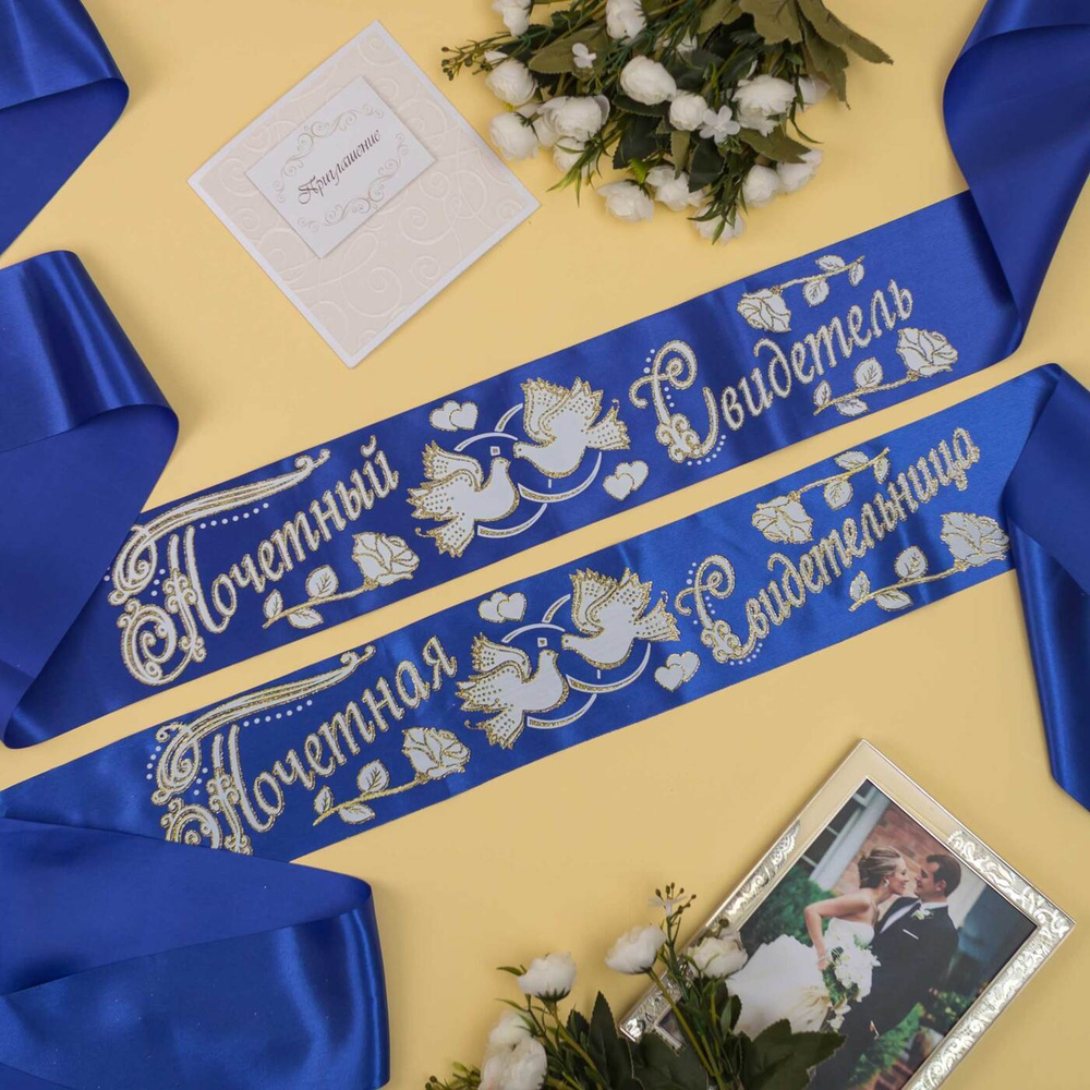 Набор ленточек свидетелей на свадьбу "Белые голуби" из капроновой ткани темного синего цвета с золотыми #1