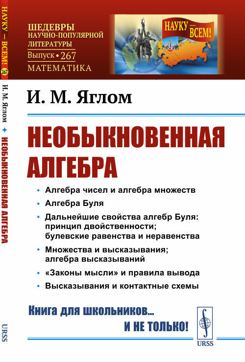 Необыкновенная алгебра #1