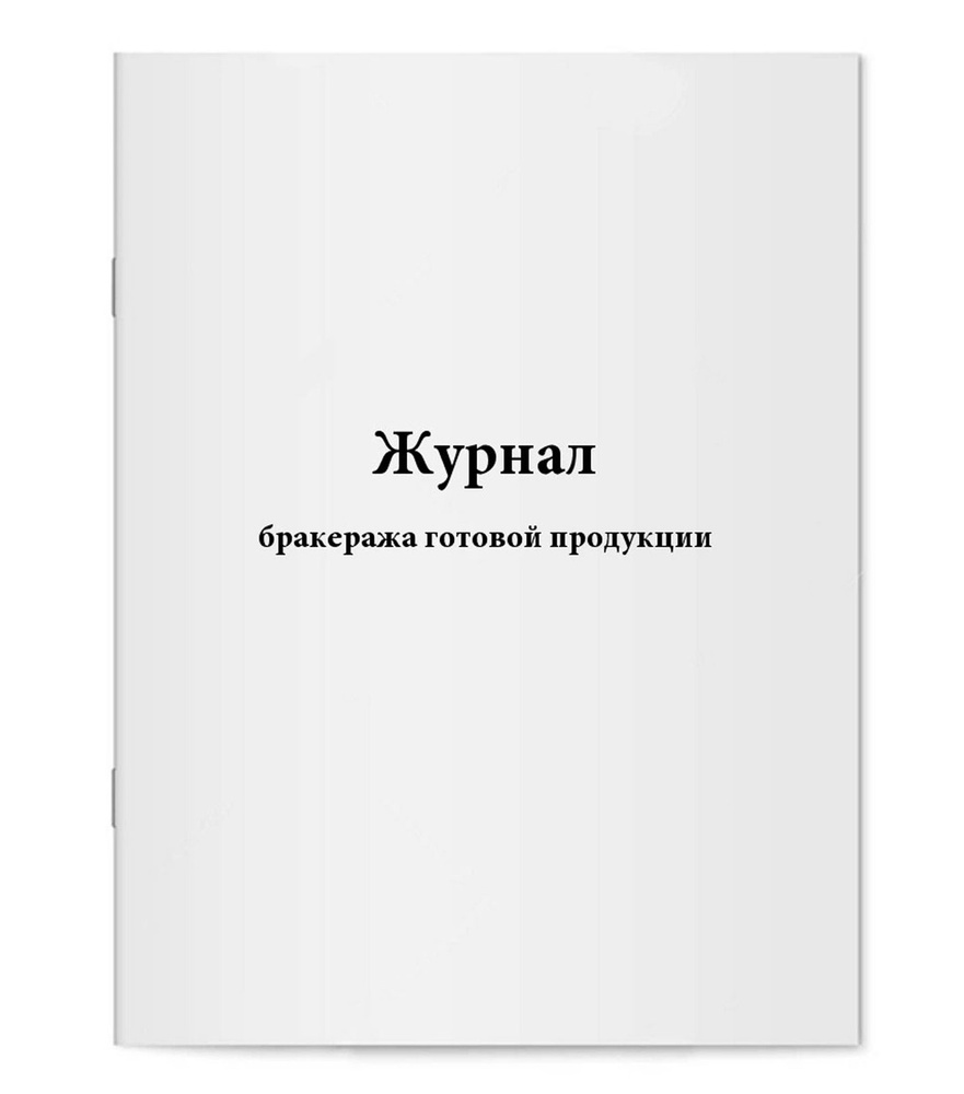 Мирея Книга учета A4 (21 × 29.7 см), листов: 30 #1