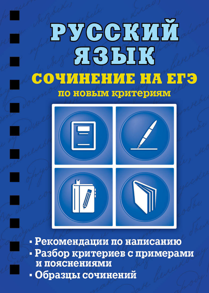 Русский язык. Сочинение на ЕГЭ по новым критериям | Колчина Светлана Евгеньевна  #1