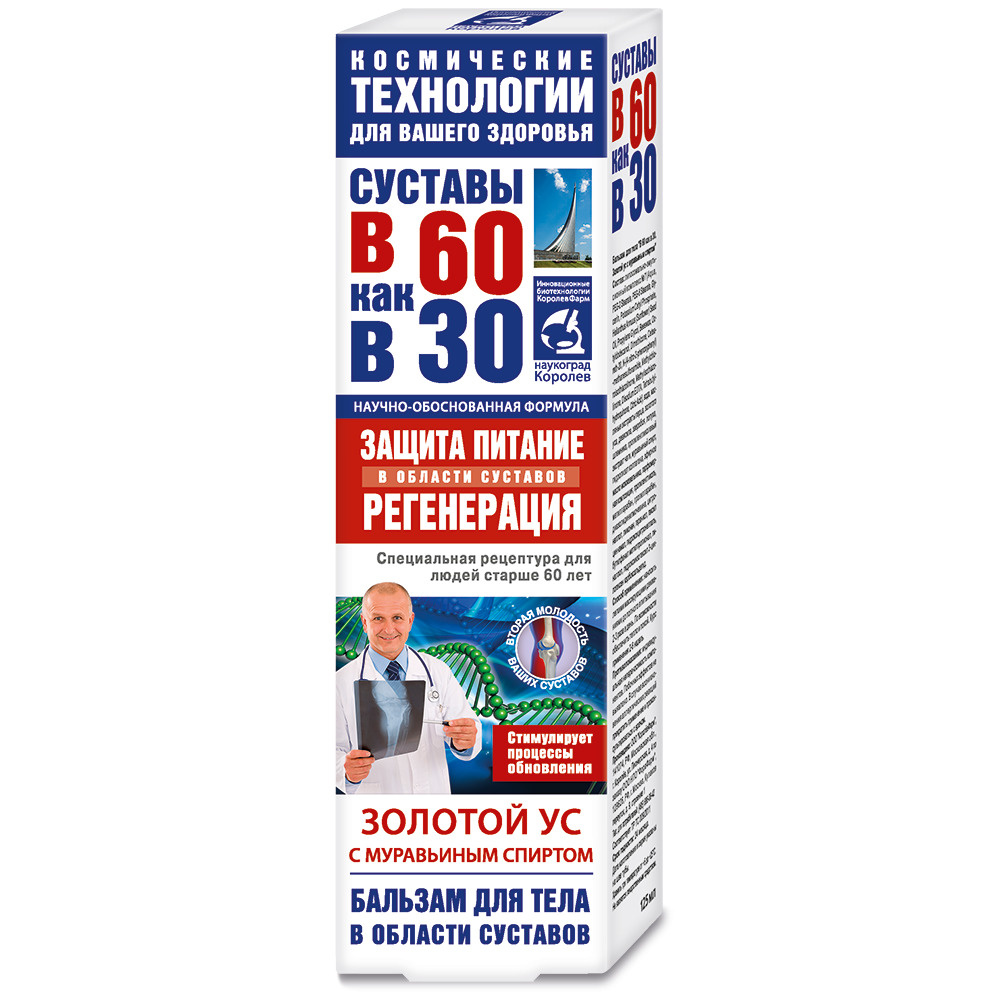 Бальзам для тела В 60 как в 30 золотой ус с муравьиным спиртом 125мл.  КоролёвФарм — купить в интернет-аптеке OZON. Инструкции, показания, состав,  способ применения