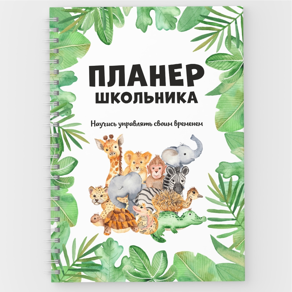 Планер, ежедневник школьника, А5 (148х210 мм), на год, 166 стр, еженедельник недатированный выпускнику #1