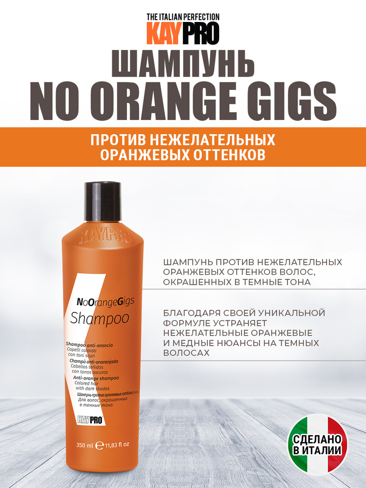 Шампунь для волос против оранжевых отблесков KayPro 350 мл #1