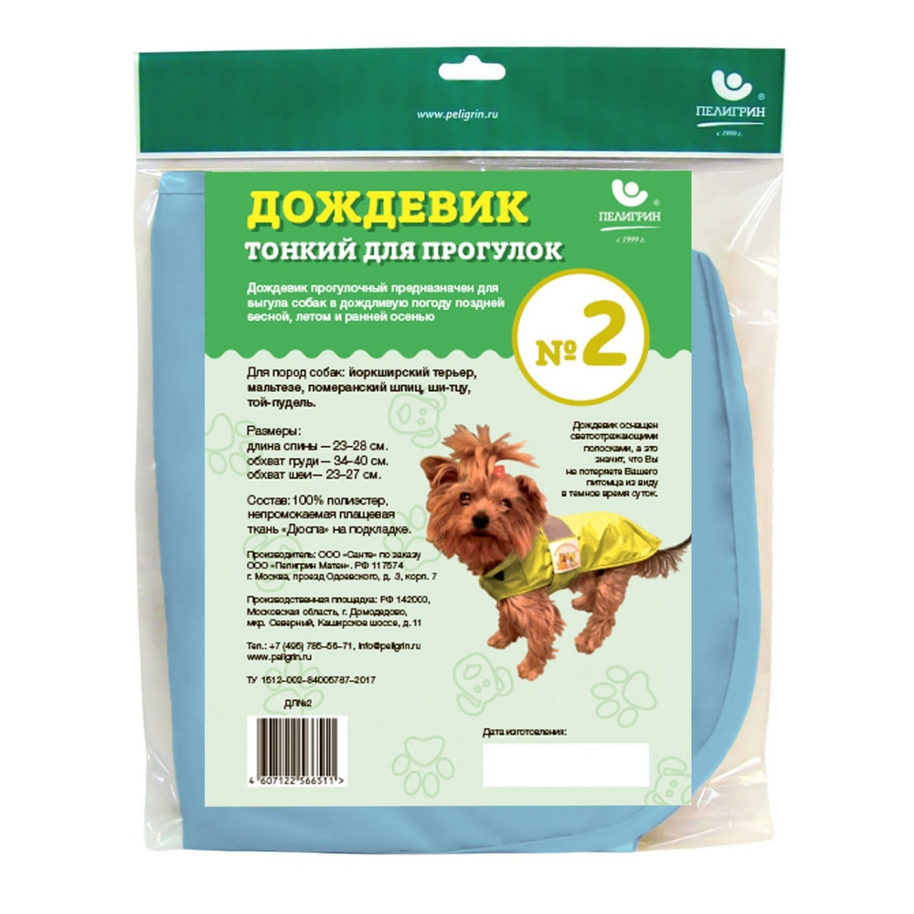 Дождевик для собак Доброзверики, №2, тонкий, голубой (длина спины 23-28 см, обхват груди 34-40см)  #1