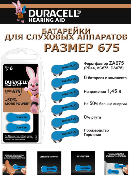 Батарейка Duracell ZA675 BL6, для слуховых аппаратов Zinc Air 1.45V DE #1