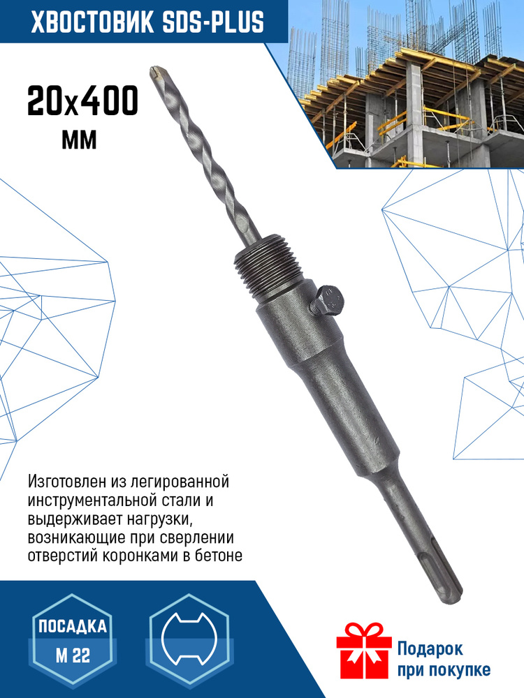 Держатель (хвостовик) для коронки SDS-plus 20Х400 мм VertexTools #1